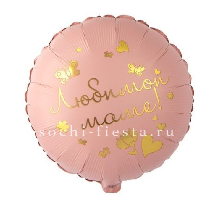 Фольгированный шар "Любимой маме" в Орске