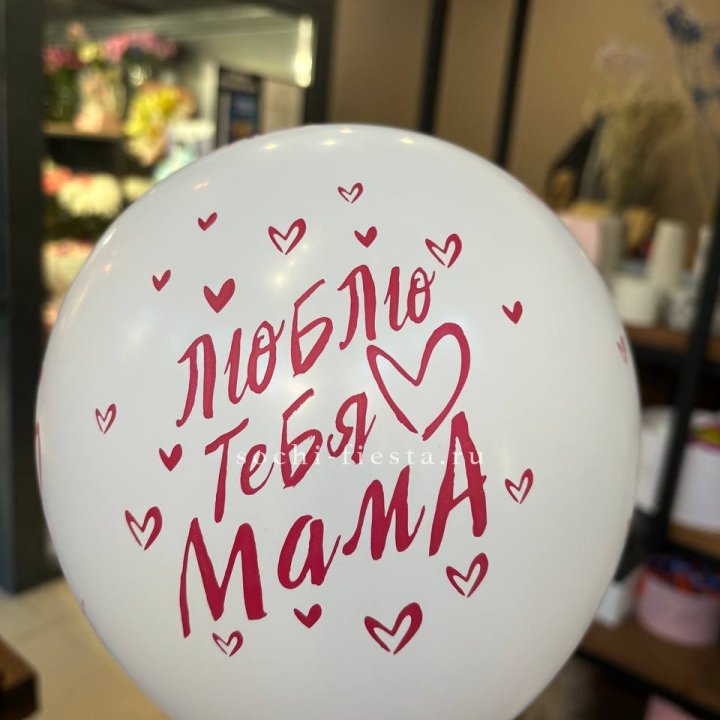Гелиевые шары "Для Мамы" в ассортименте в Орске