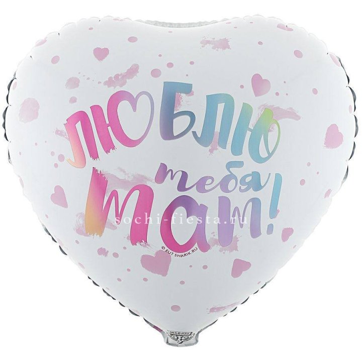 Фольгированный шар "Люблю тебя мам" в Орске