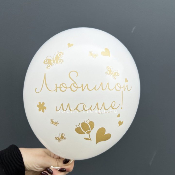 Гелиевый шар "Любимой маме" в Орске