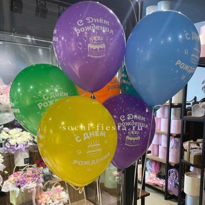 Гелиевые шары "С Днём Рождения" в ассортименте в Орске