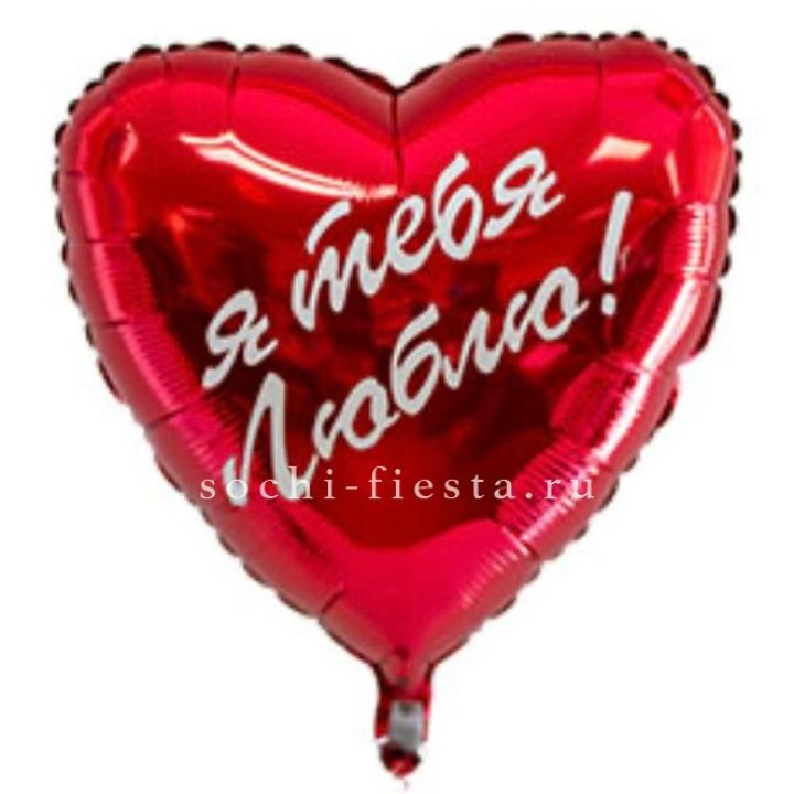 Фольгированный шар "Ты, с любовью" в Орске