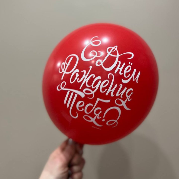 Гелиевые шары "С Днём Рождения" в ассортименте 2 в Орске