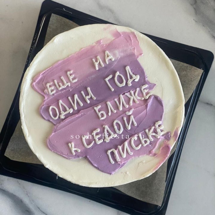 Бенто-торт "Еще один год ближе" в Орске