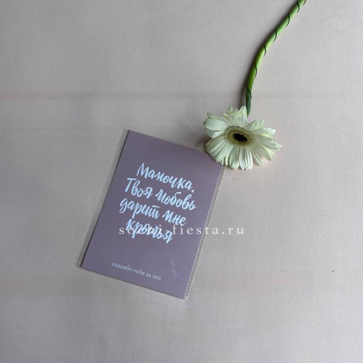 Открытка к букету "Мамочка, твоя любовь дарит мне крылья" в Орске