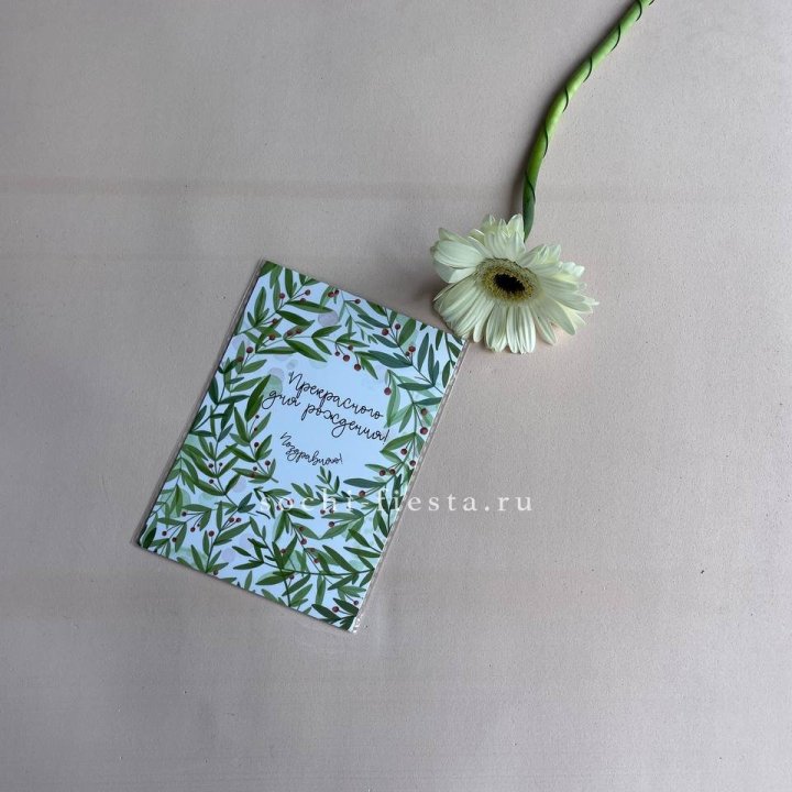 Открытка к букету "Прекрасного дня рождения" в Орске