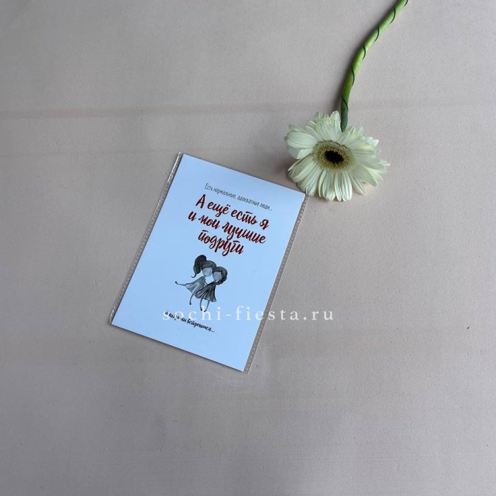 Открытка к букету "Я и мои лучшие подруги" в Орске