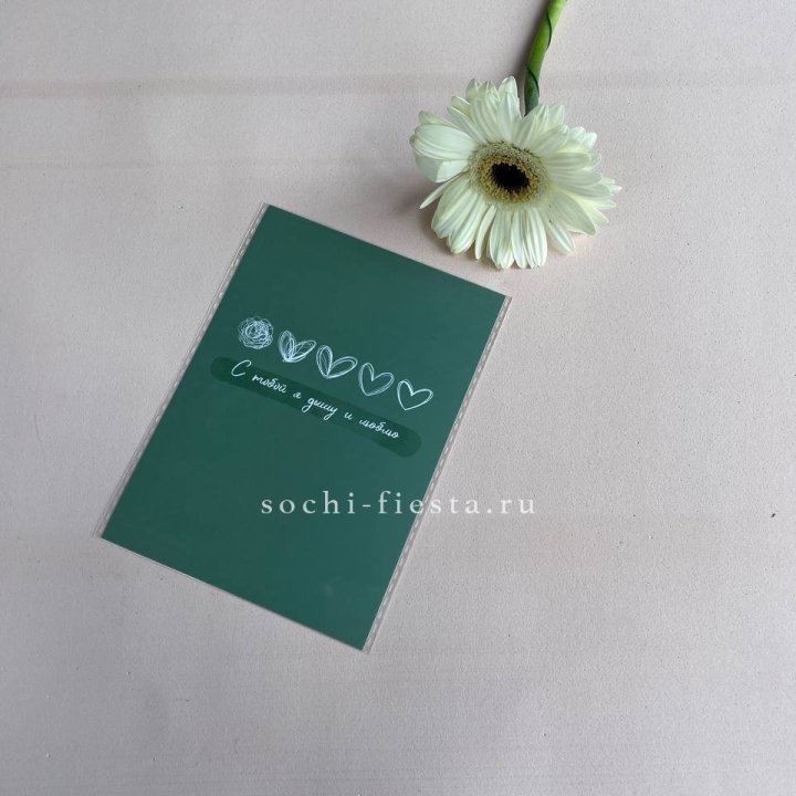 Открытка к букету "С тобой я дышу и люблю" в Орске