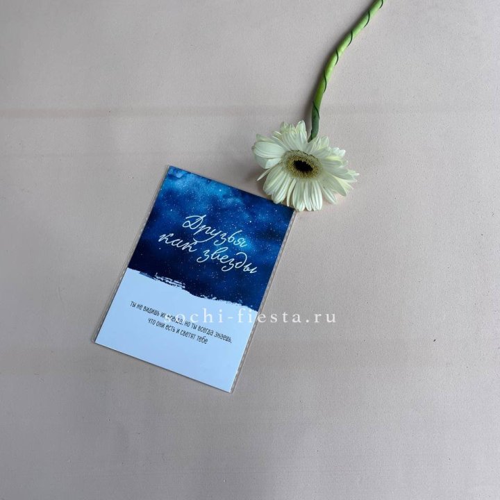 Открытка к букету "Друзья как звезды" в Орске