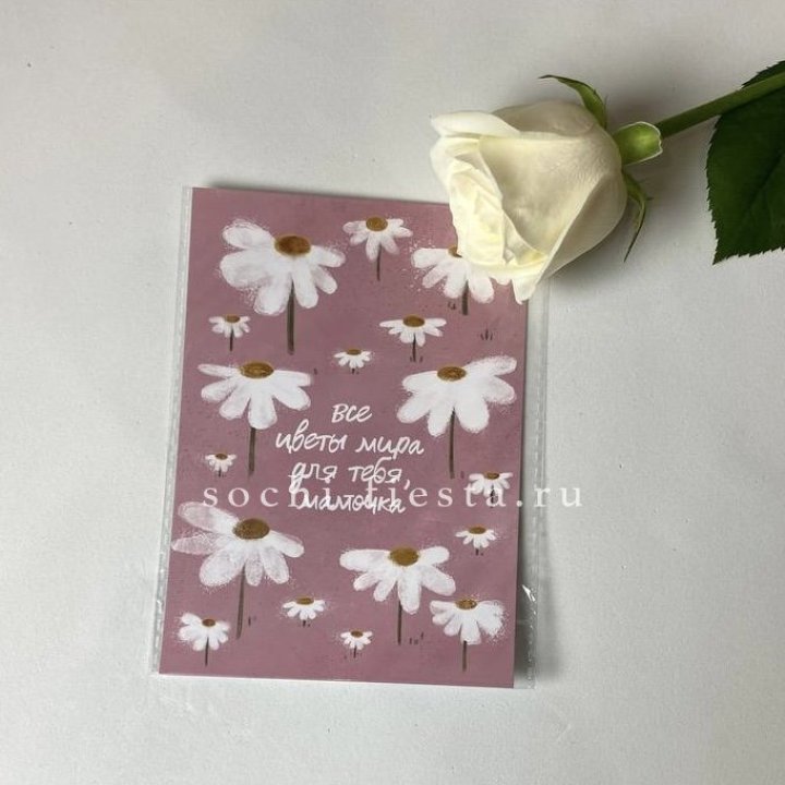 Открытка к букету "Все цветы мира для тебя, мамочка" в Орске