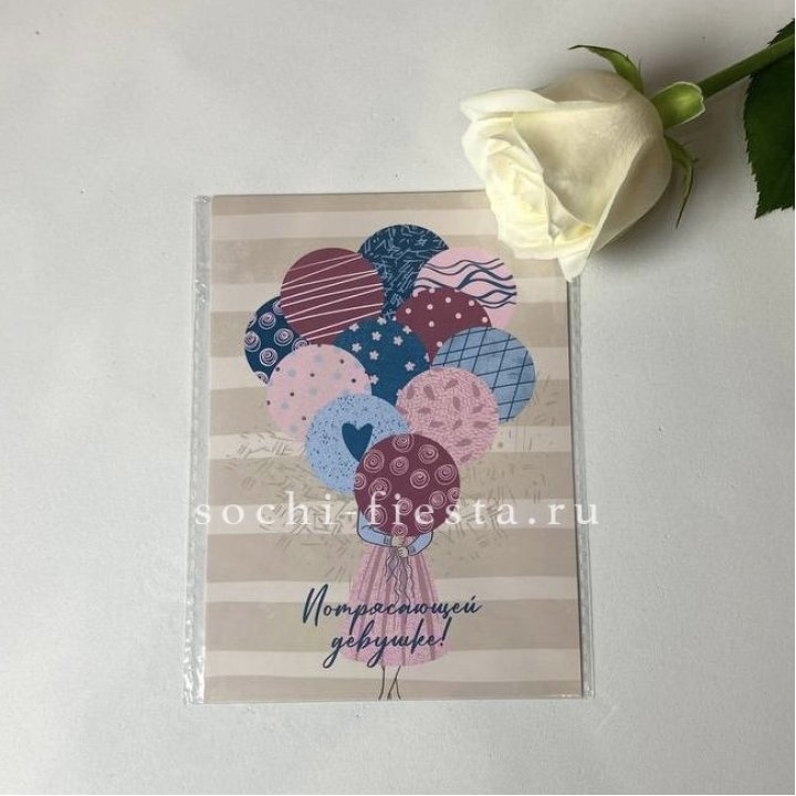 Открытка к букету "Потрясающей девушке" в Орске