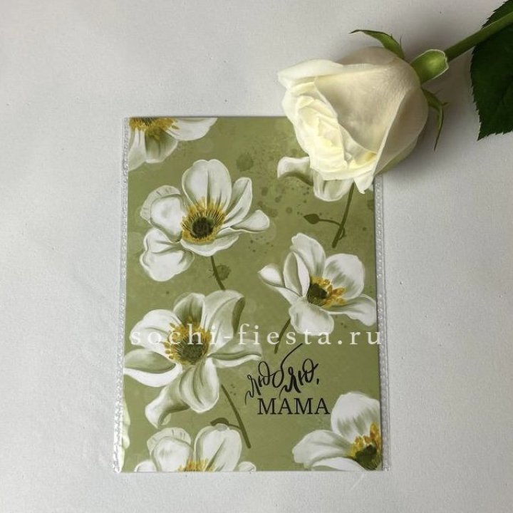 Открытка к букету "Люблю, МАМА" в Орске