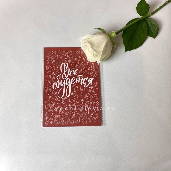 Открытка к букету "Все сбудется" в Орске