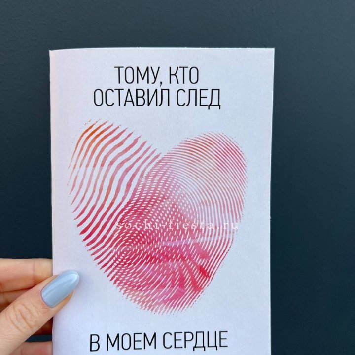 Открытка к букету "Тому, кто оставил след в моем сердце" в Орске