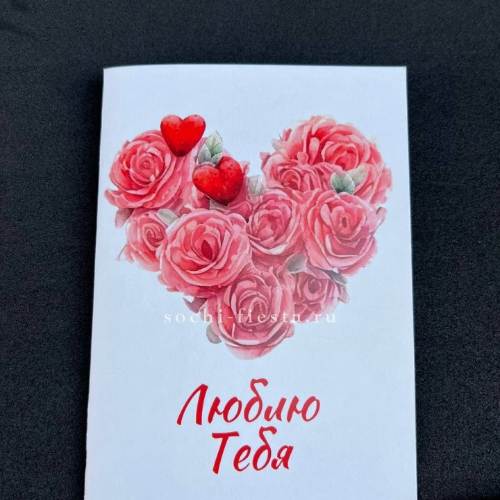 Открытка к букету "Люблю тебя" в Орске