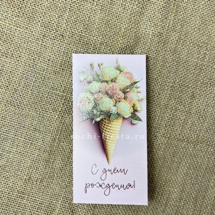 Конверт для денег С днём рождения  в Орске