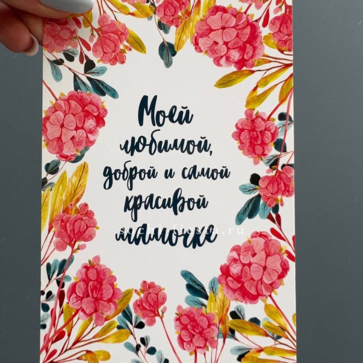 Открытка к букету "Мамочке" в Орске