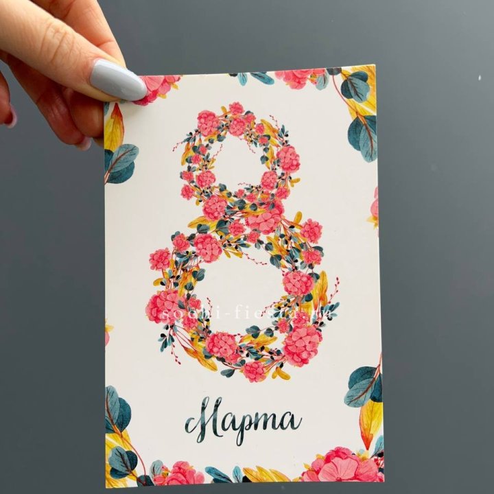 Открытка к букету "8 МАРТА" в Орске