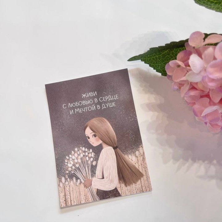 Открытка к букету "Живи" в Орске