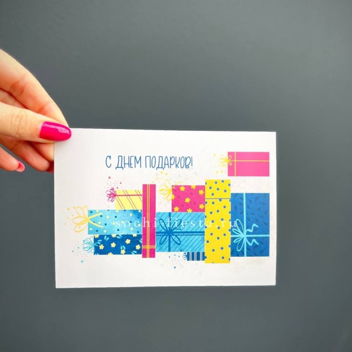 Открытка к букету "С Днем подарков!" в Орске