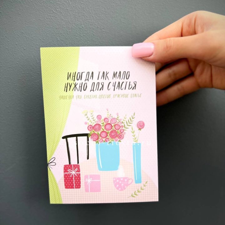 Открытка к букету "Мало нужно для счастья" в Орске