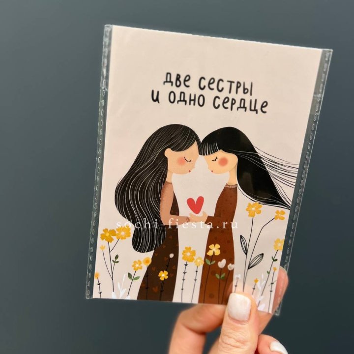 Открытка к букету "Две сестры и одно сердце” в Орске