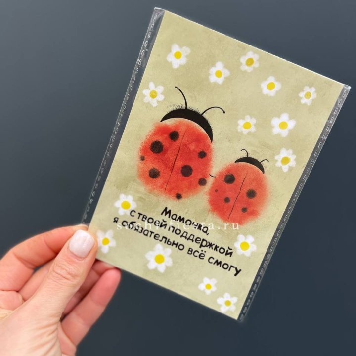 Открытка к букету "Мамочка, с твоей поддержкой я все смогу” в Орске