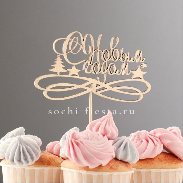 Топпер "С Новым Годом" в Орске